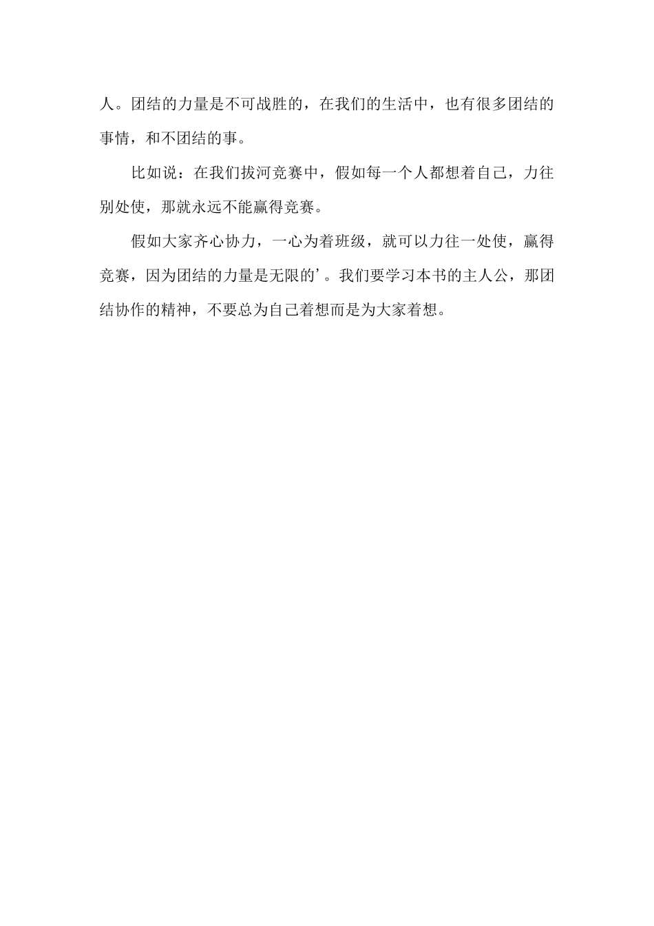 五年级《柳林风声》学生读后感_第3页