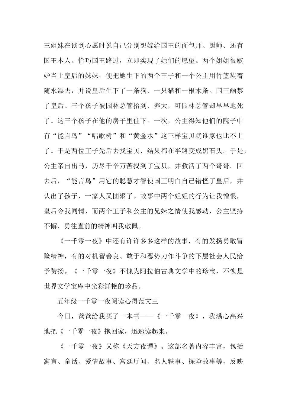 五年级一千零一夜阅读心得5篇范文_第3页