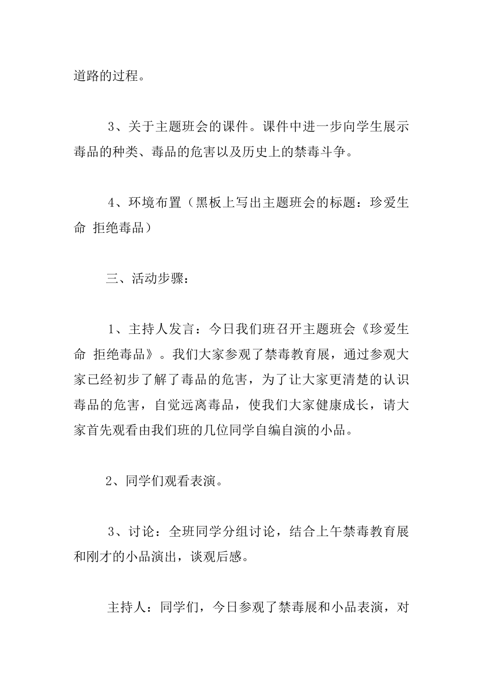 五年级《珍爱生命-远离毒品》主题队会教案_第2页