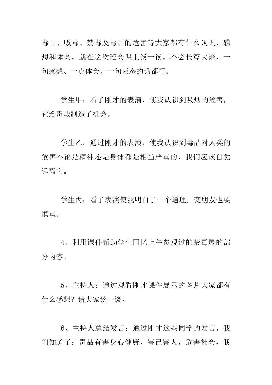 五年级《珍爱生命-远离毒品》主题队会教案_第3页