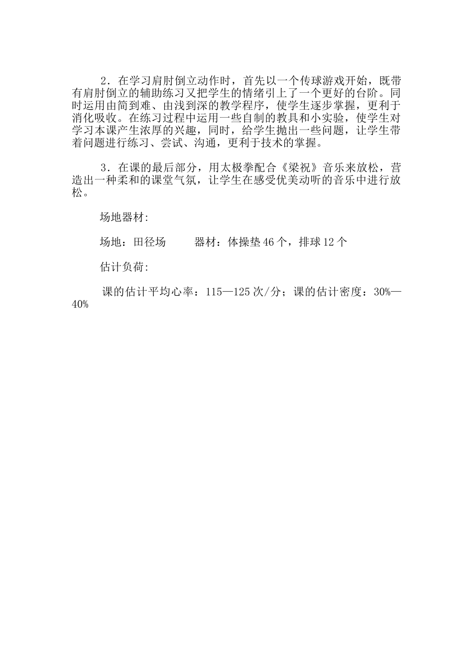 五年级《肩肘倒立》基于标准的教学设计_第2页