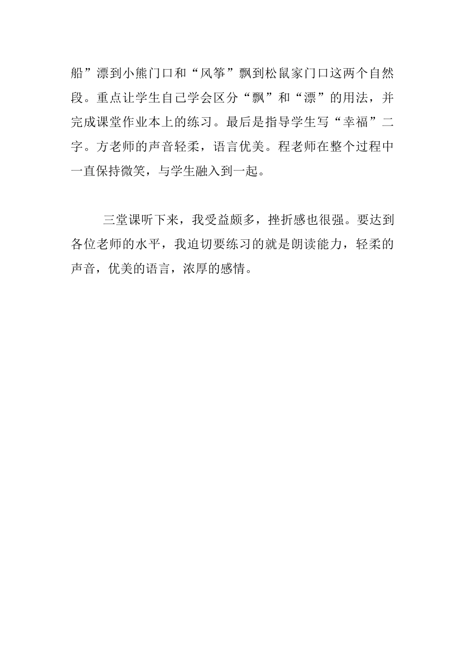 五年级上册《地震中的父与子》听课有感_第3页