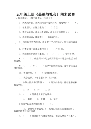 五年级上册《品德与社会》期末试卷