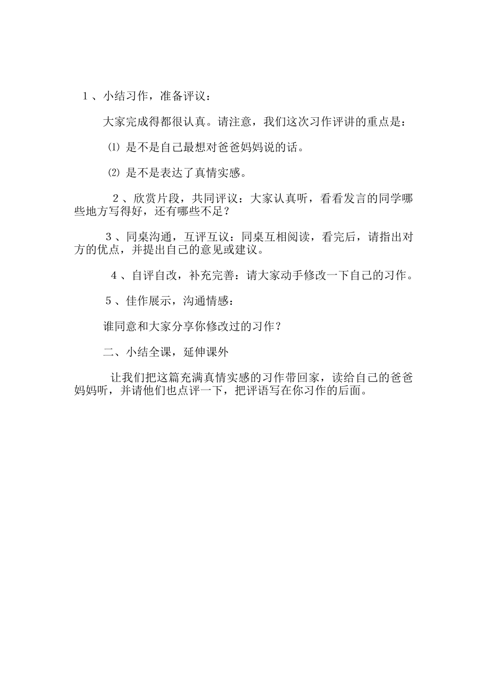 五年级上册习作《父母的爱》优秀教案_第2页