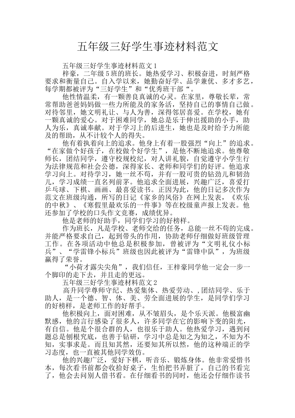 五年级三好学生事迹材料范文_第1页