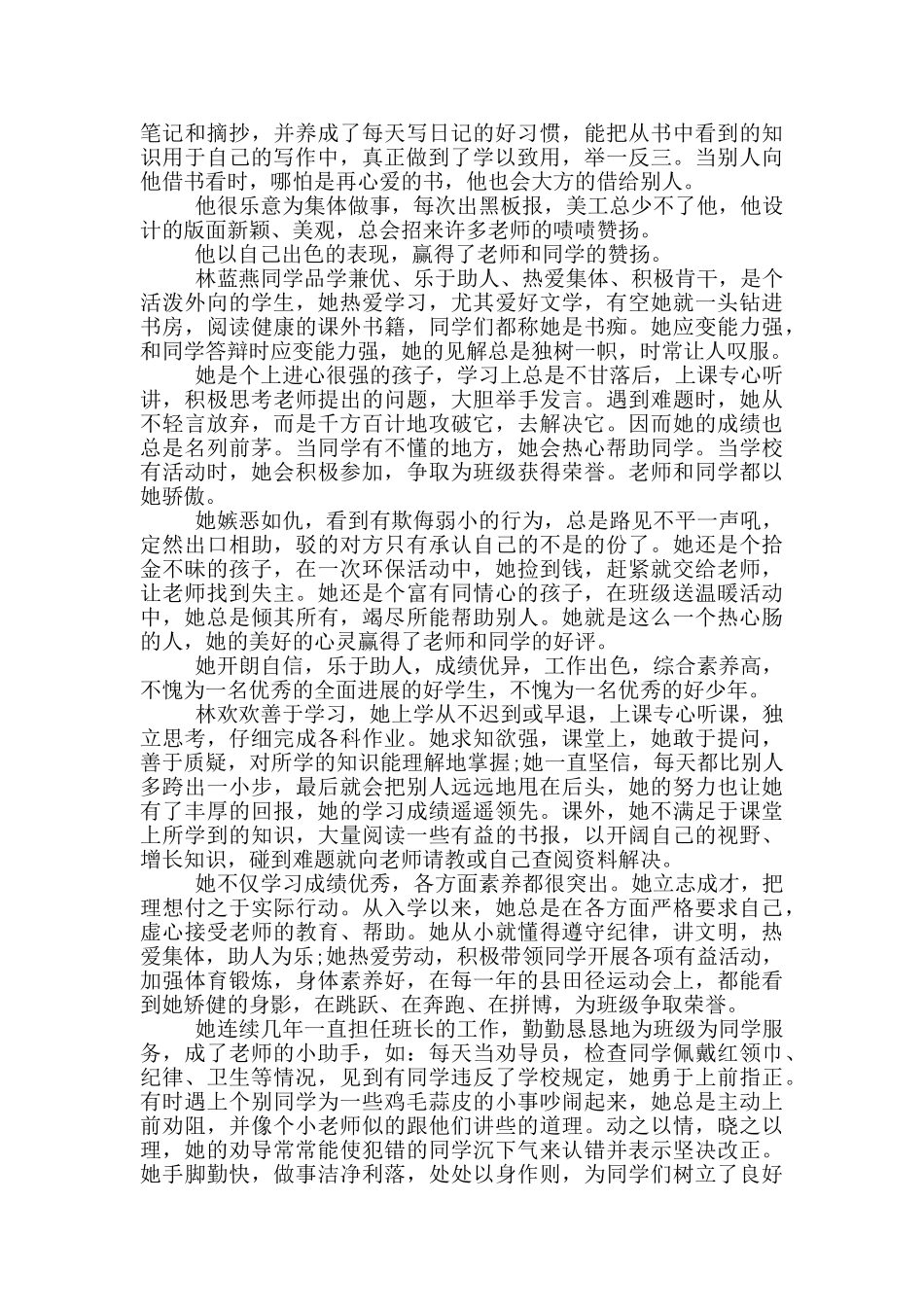 五年级三好学生事迹材料范文_第2页