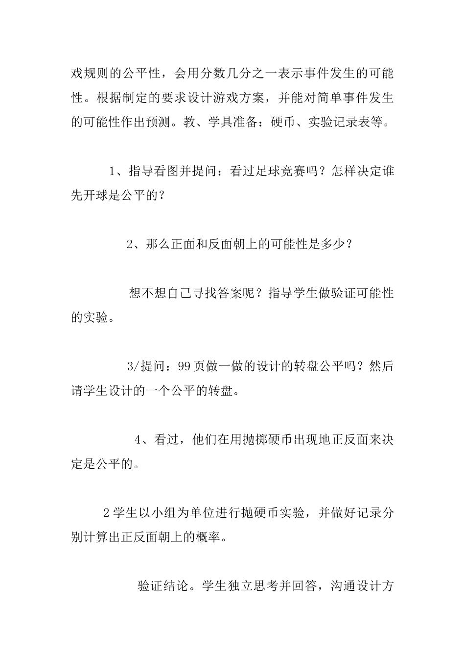 五年级《统计与可能性》的教学反思_第2页