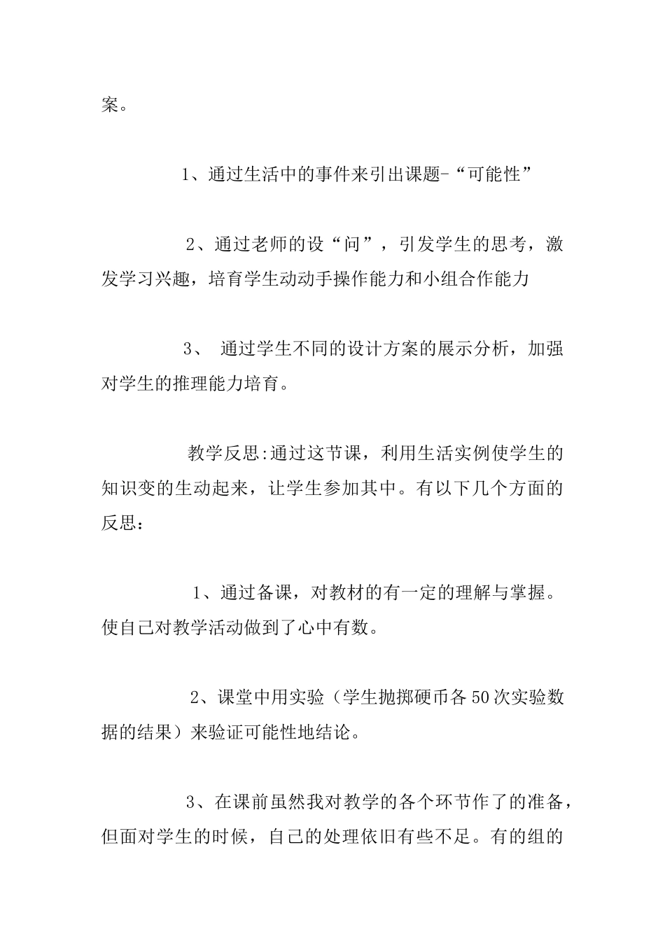 五年级《统计与可能性》的教学反思_第3页