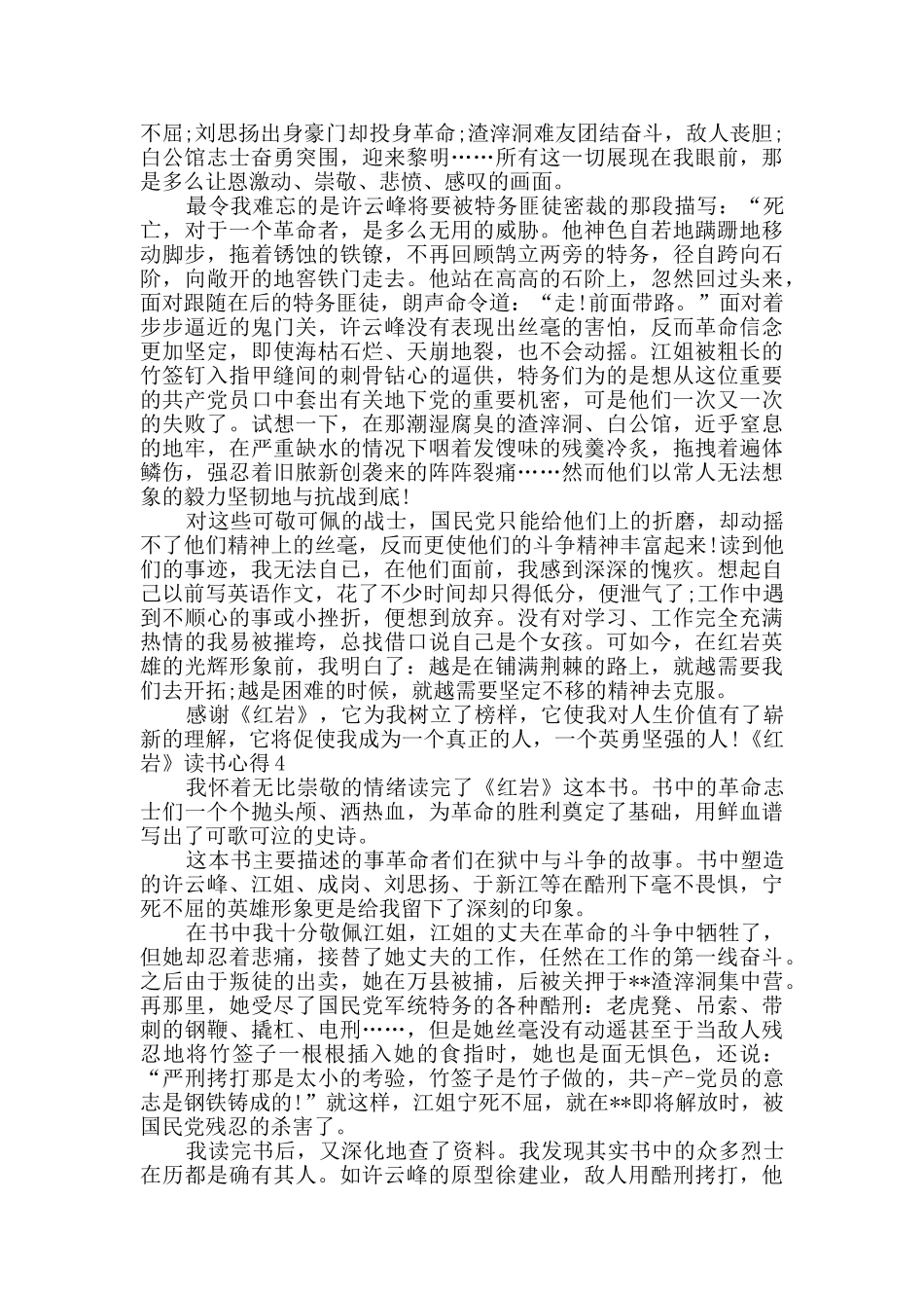 五年级《红岩》读书心得_第2页