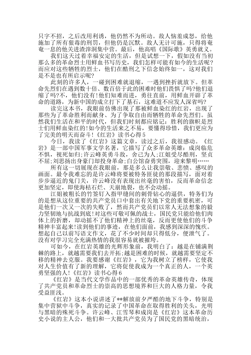 五年级《红岩》读书心得_第3页