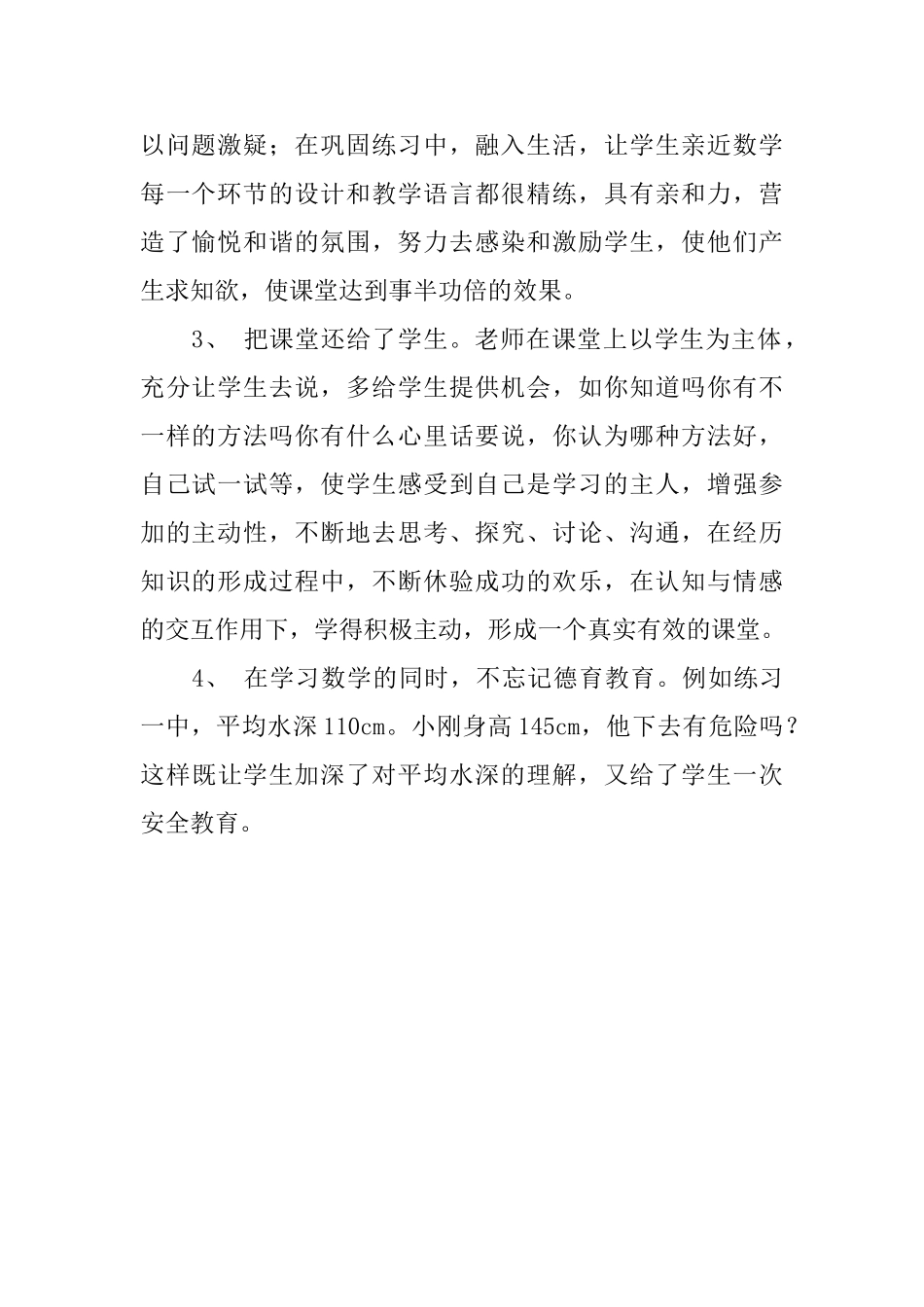 五年级上册《平均数》评课稿范文_第2页