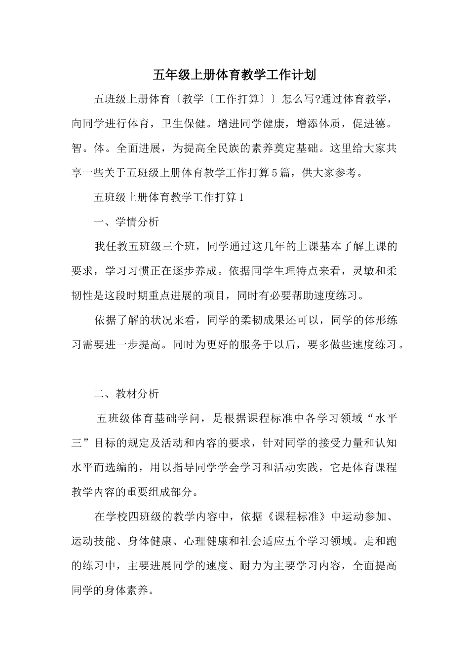 五年级上册体育教学工作计划_第1页