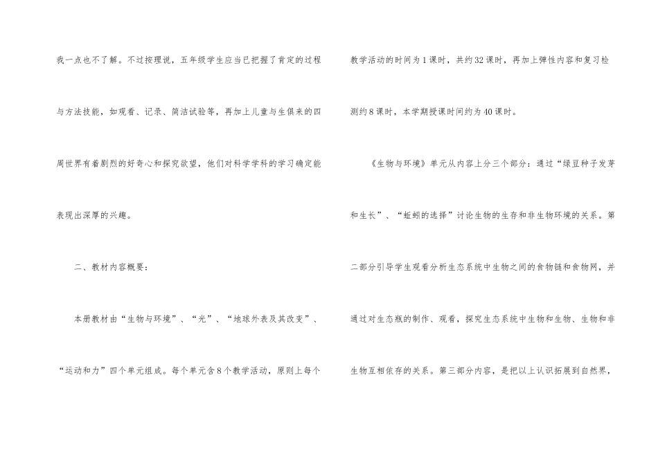 五年级上册教学计划集合九篇_第2页