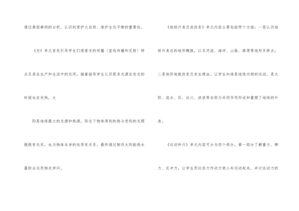 五年级上册教学计划集合九篇_第3页