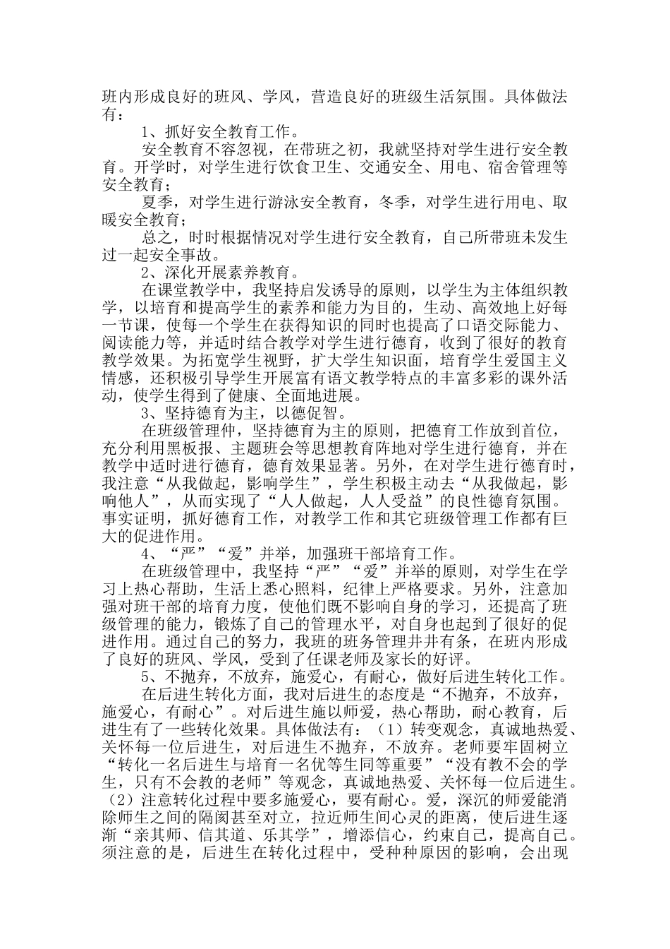 五年级上册教育教学经验总结_第2页