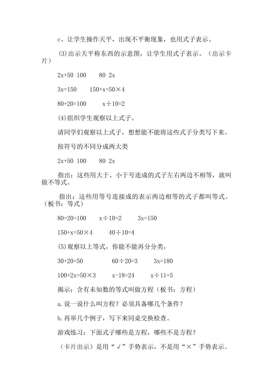 五年级上册《解简易方程》教学设计_第2页