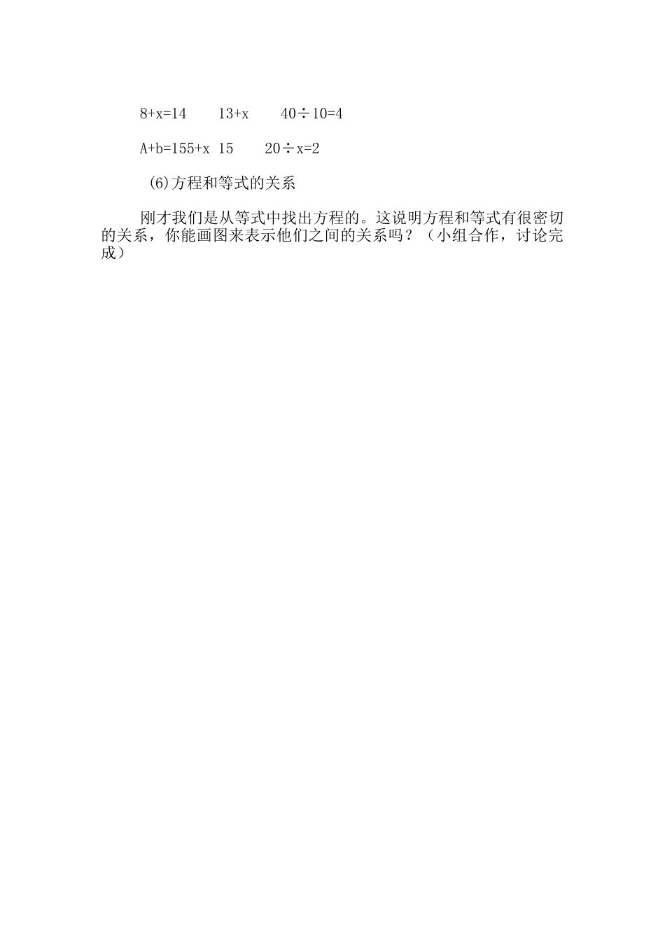五年级上册《解简易方程》教学设计_第3页
