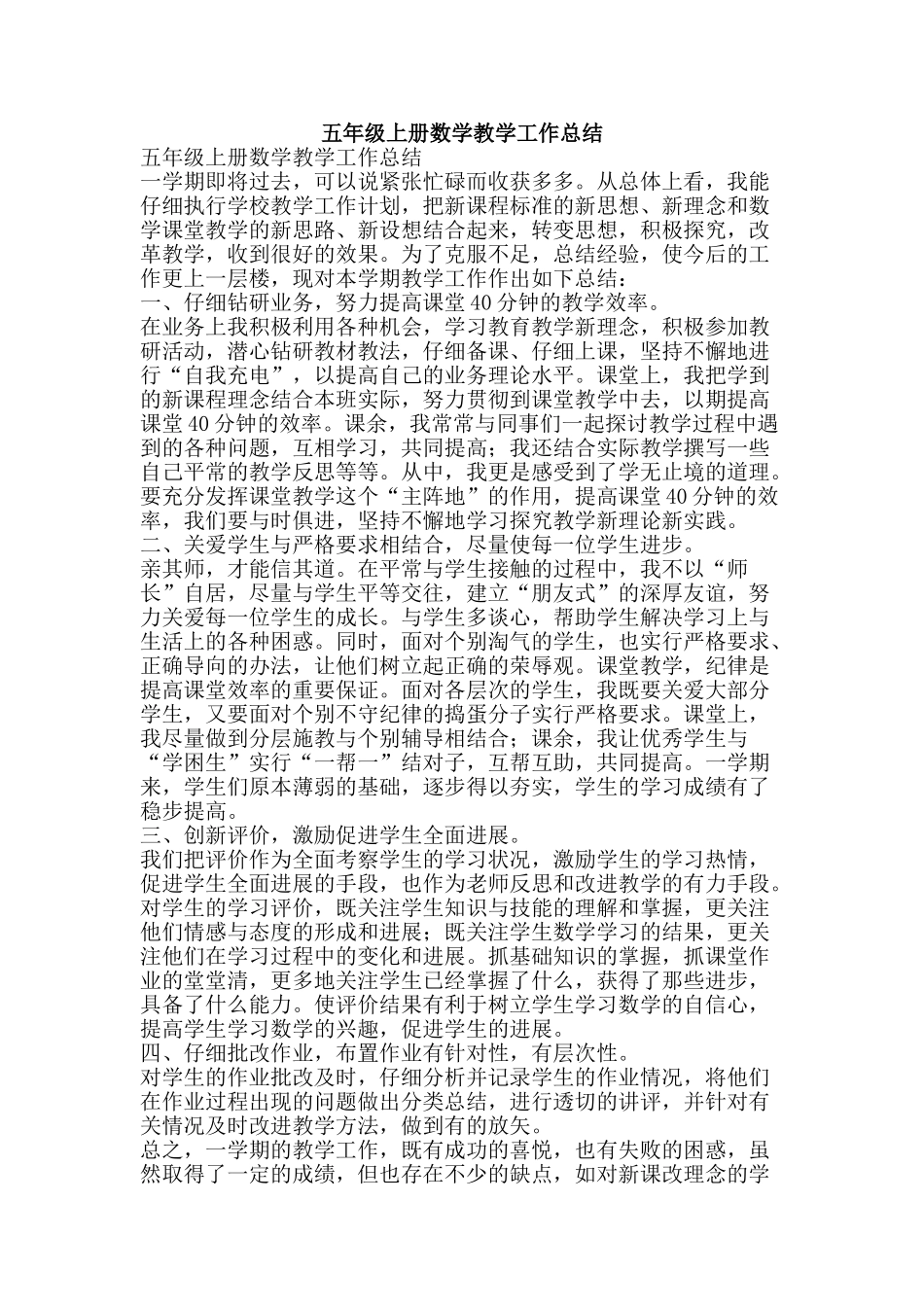 五年级上册数学教学工作总结_第1页