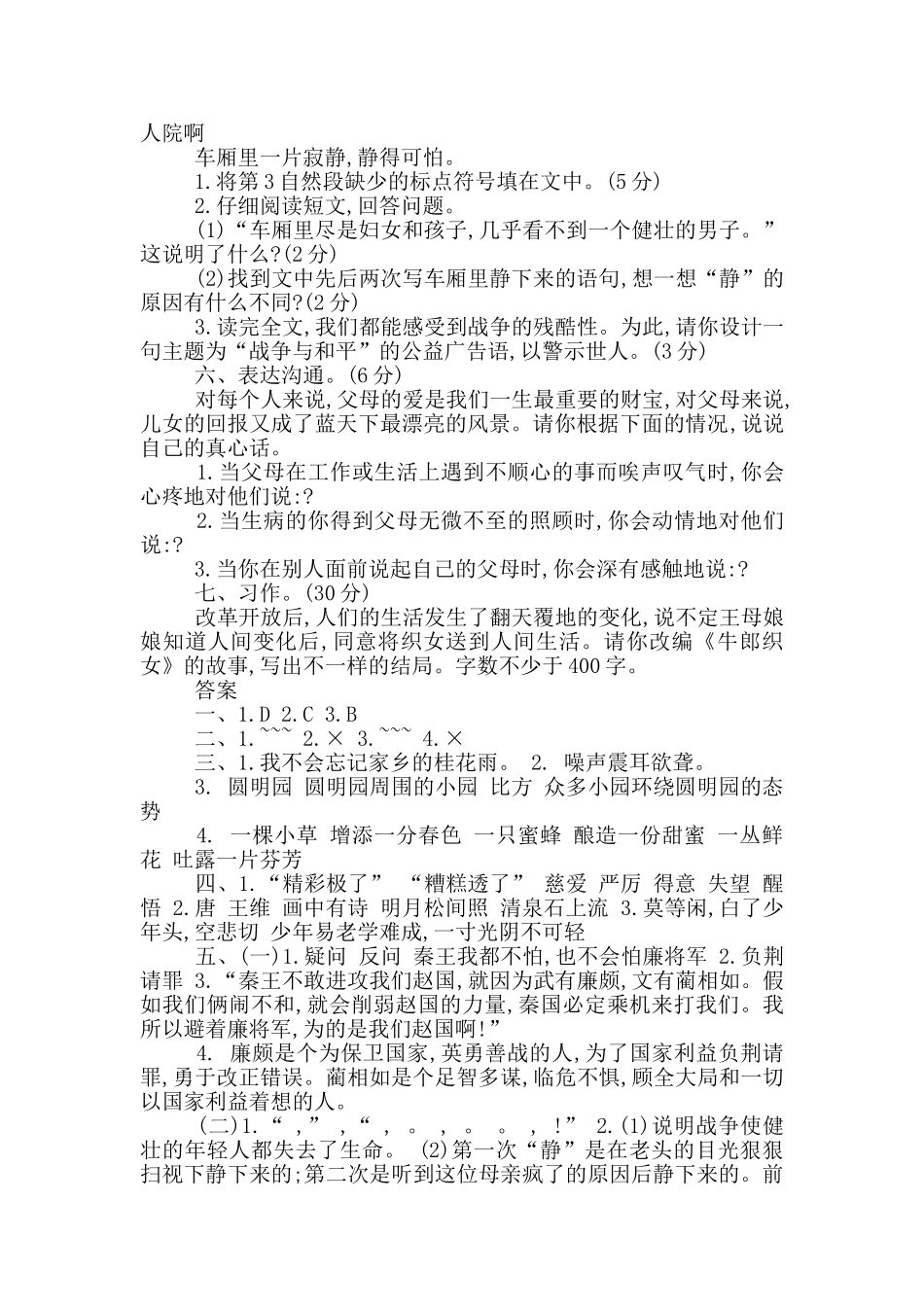 五年级上册寒假作业及答案_第3页