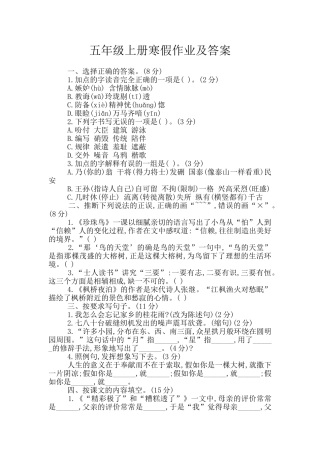 五年级上册寒假作业及答案