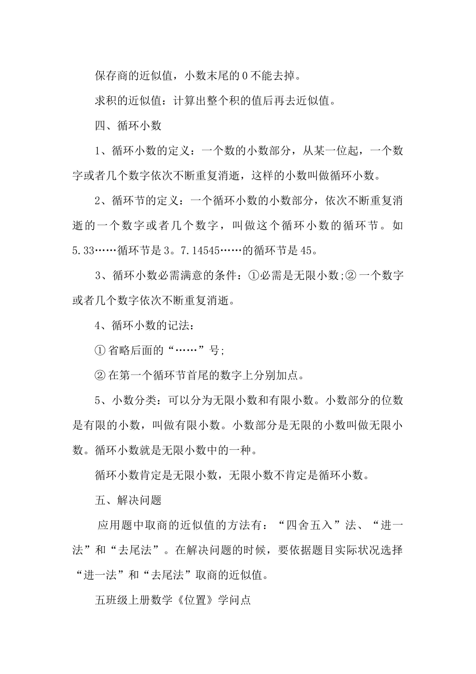 五年级上册数学单元知识点总结_第2页