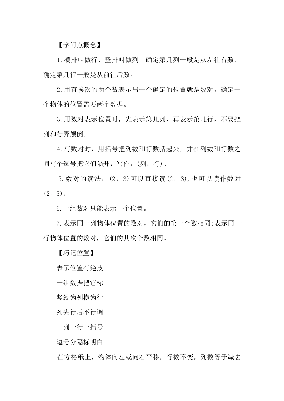 五年级上册数学单元知识点总结_第3页