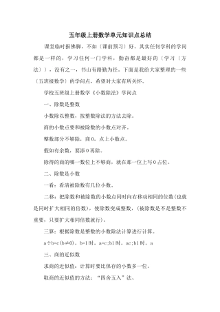五年级上册数学单元知识点总结