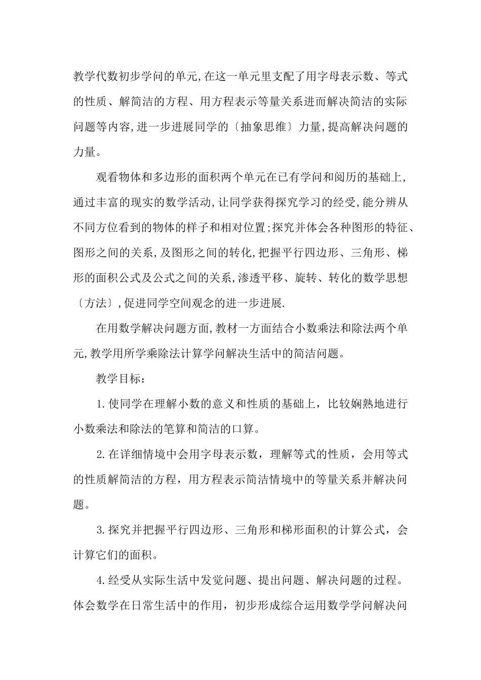 五年级上册数学教学计划人教版_第2页