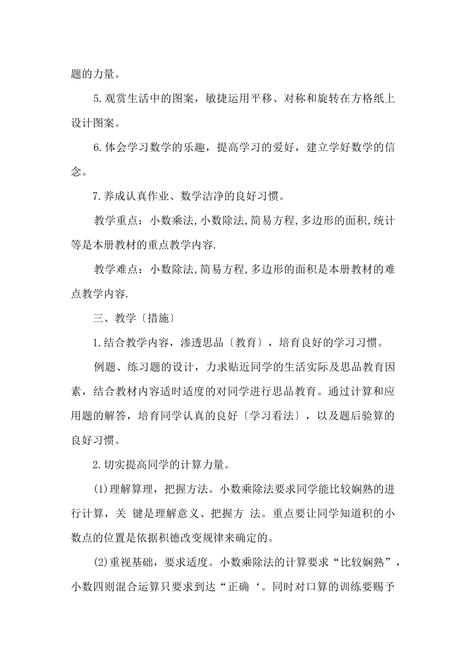 五年级上册数学教学计划人教版_第3页