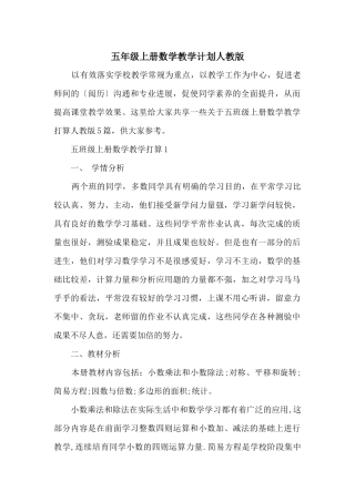 五年级上册数学教学计划人教版
