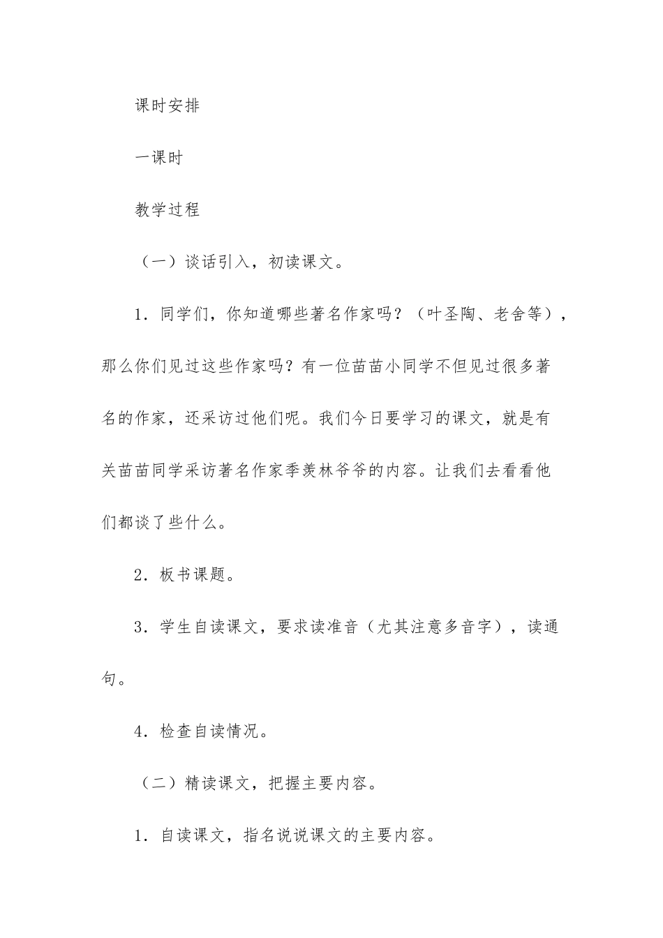 五年级上册小苗与大树的对话_第2页