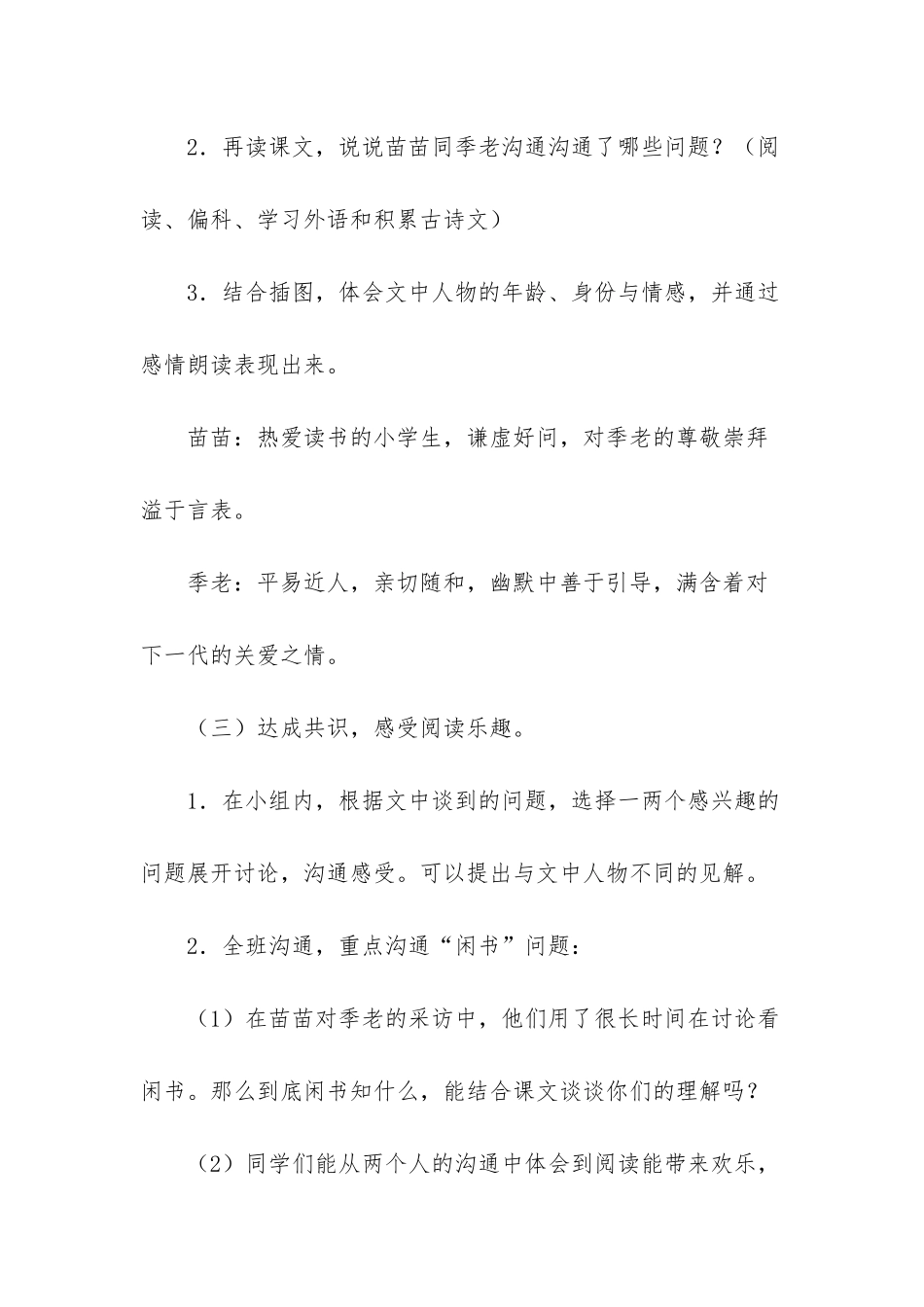 五年级上册小苗与大树的对话_第3页