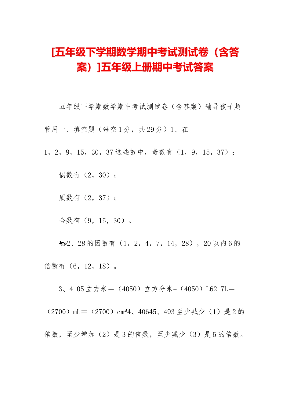 五年级上册期中考试答案_第1页