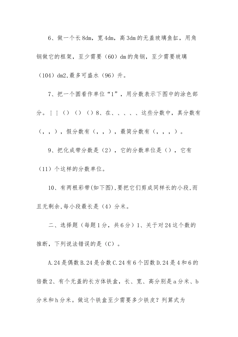 五年级上册期中考试答案_第2页