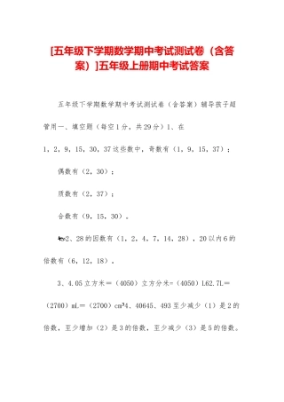 五年级上册期中考试答案