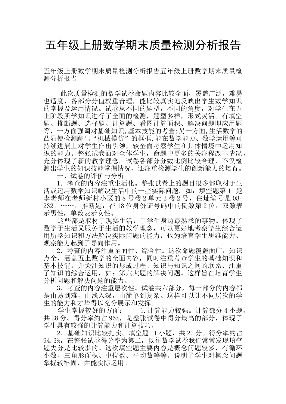 五年级上册数学期末质量检测分析报告_第1页