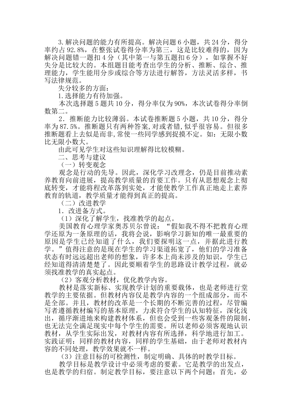 五年级上册数学期末质量检测分析报告_第2页