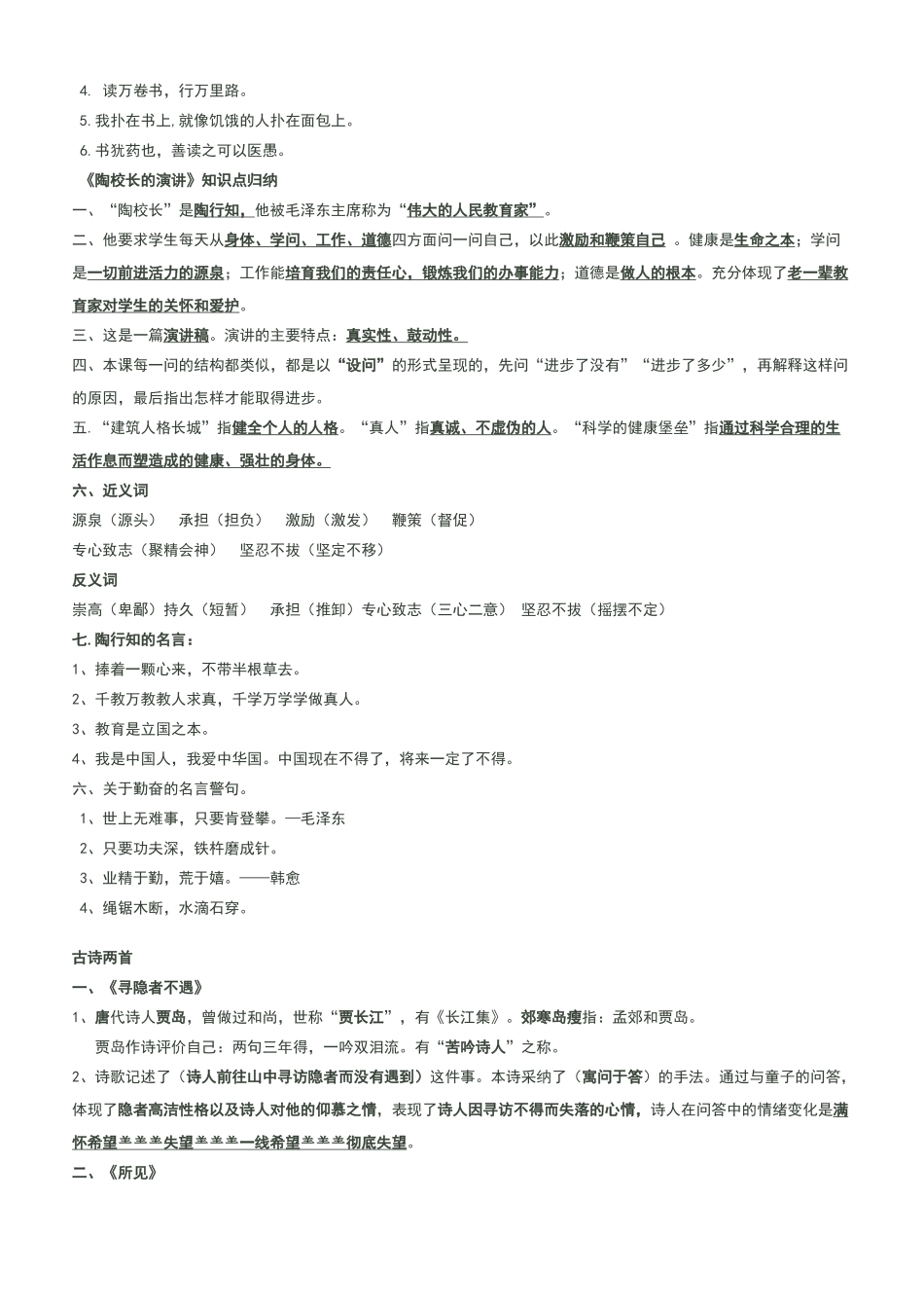 五年级上册第一二单元知识点归纳_第2页