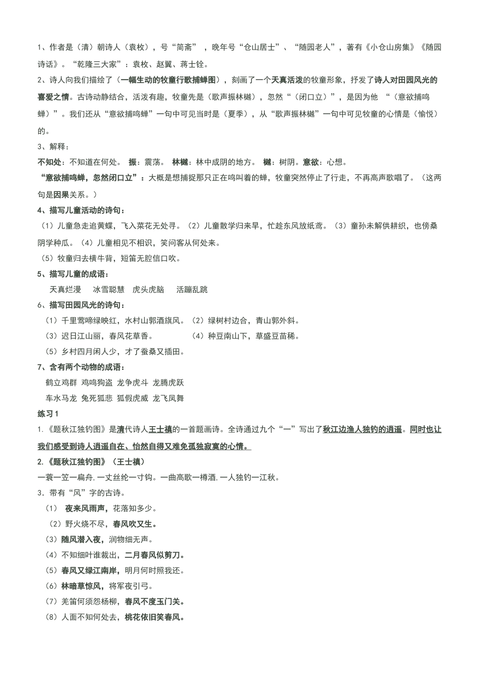 五年级上册第一二单元知识点归纳_第3页