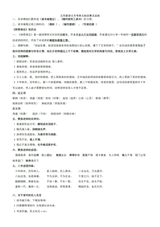 五年级上册第一二单元知识点归纳