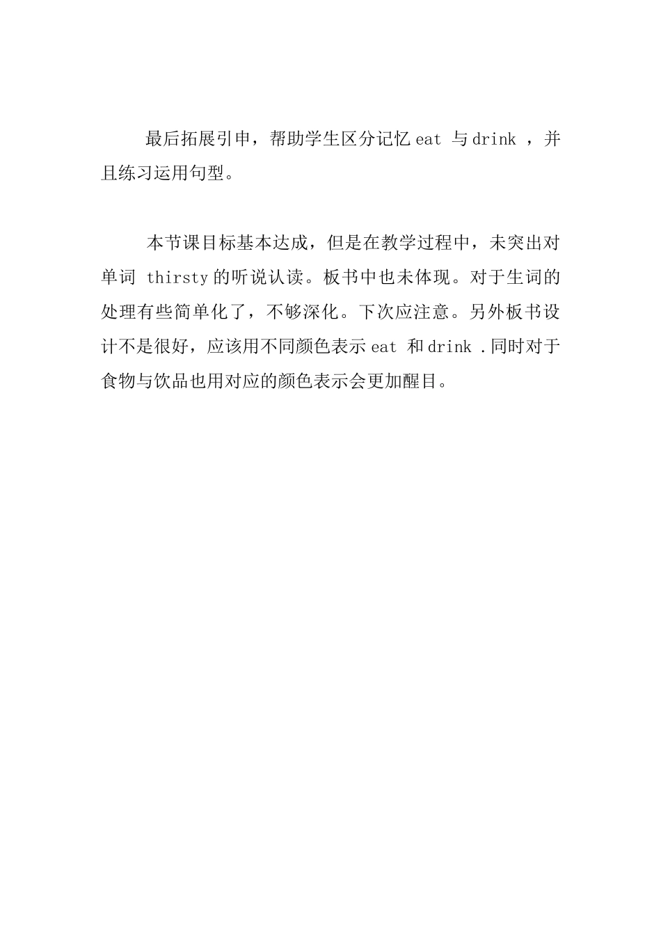 五年级上册第三单元第一课时Let’s-talk-Let’s-try-教学反思_第3页