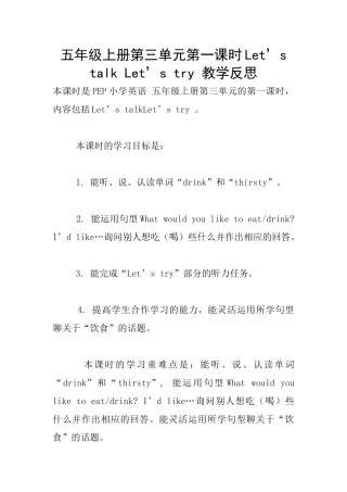 五年级上册第三单元第一课时Let’s-talk-Let’s-try-教学反思