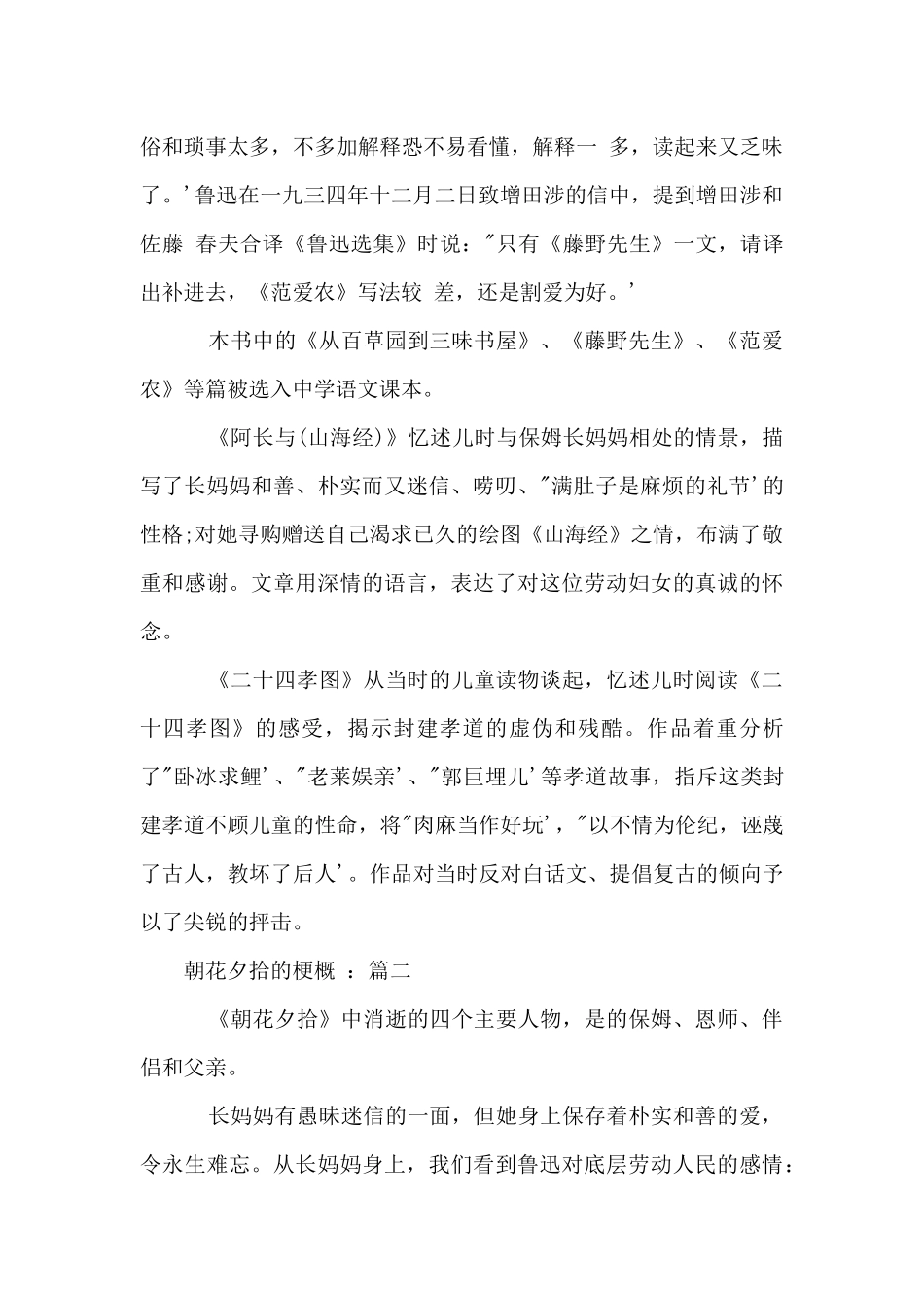 五年级上册第八单元：朝花夕拾的梗概_第2页