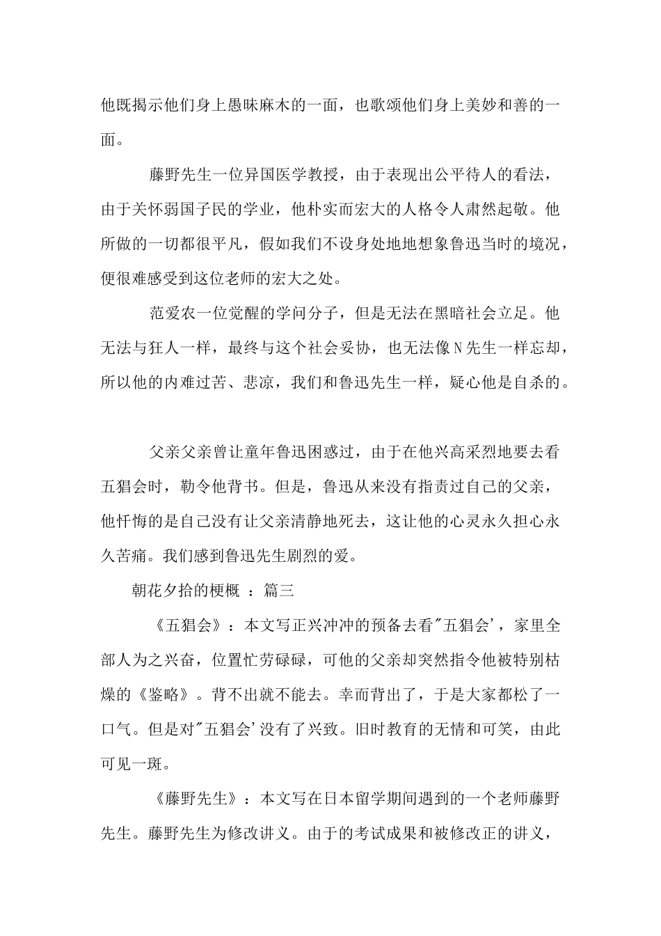 五年级上册第八单元：朝花夕拾的梗概_第3页