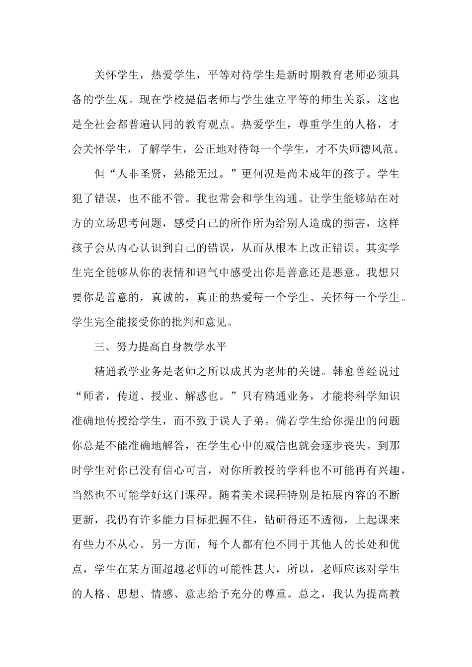 五年级上册美术教学工作总结_第2页