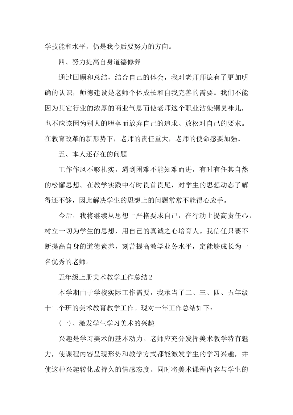 五年级上册美术教学工作总结_第3页