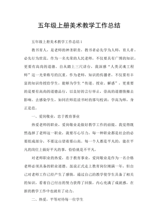 五年级上册美术教学工作总结
