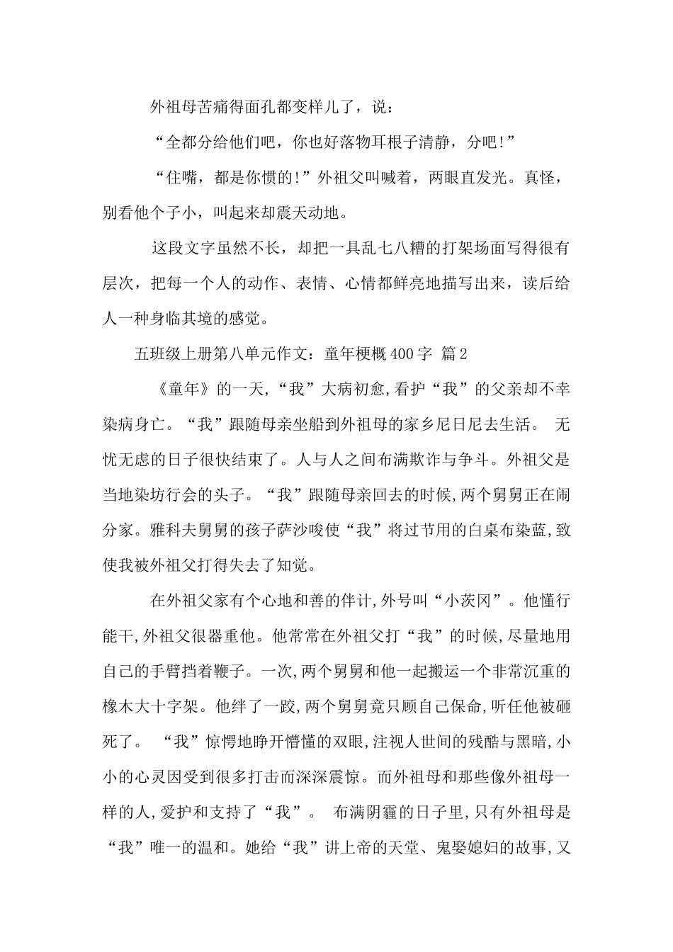 五年级上册第八单元：童年梗概400字_第2页
