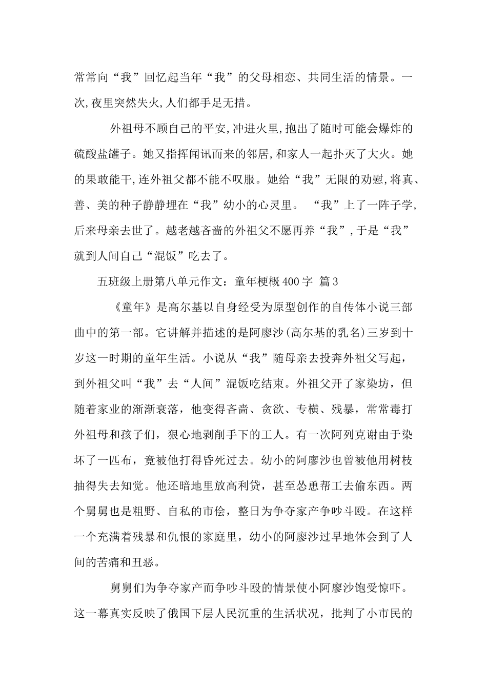 五年级上册第八单元：童年梗概400字_第3页