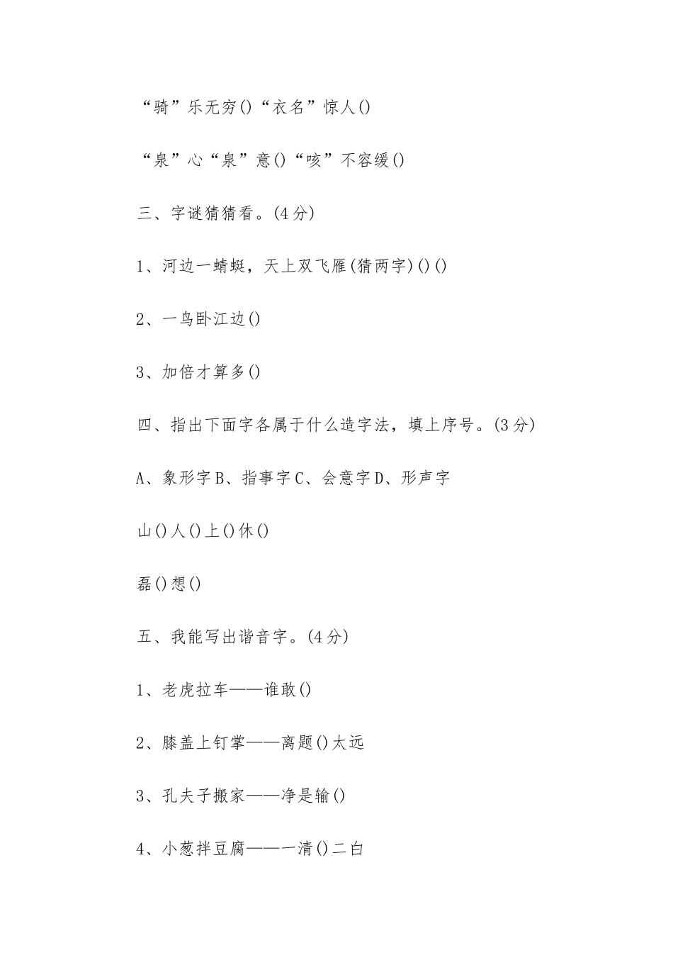 五年级上册第五单元_第2页